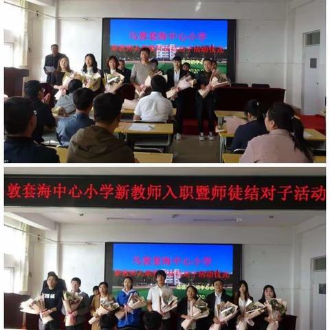 聚焦青年教师培养，促进共同体建设————乌敦套海镇中心小学青年教师培养系列活动