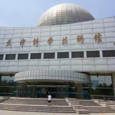 假期第一站出游科技馆，自然博物馆！