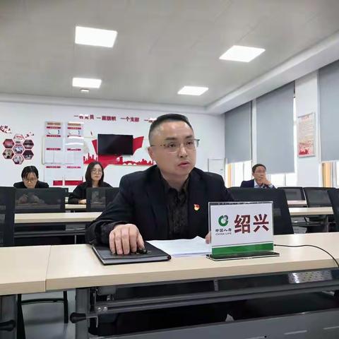 绍兴分公司召开进一步规范加强营销员党员管理工作专题会议