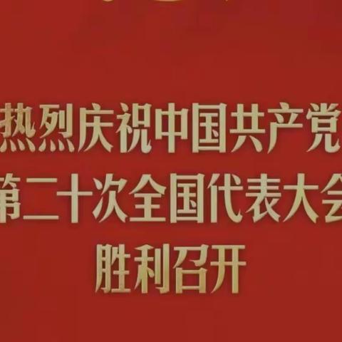 豪情满怀迎盛会 阔步奋进新征程——平鲁区老干部服务中心组织收听收看党的二十大开幕盛况