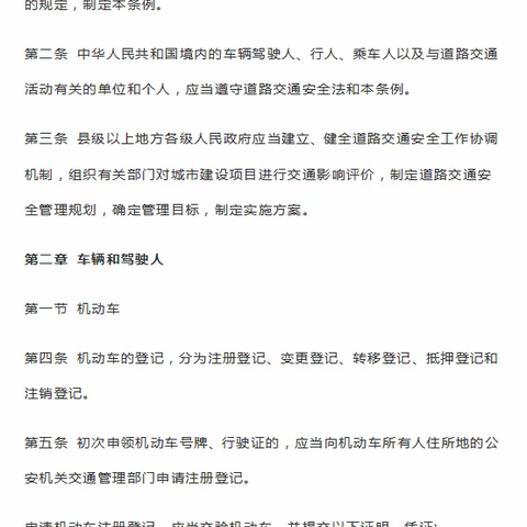 2021年中华人民共和国道路交通安全法实施条例【最新全文】