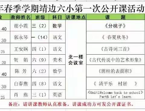 公开课引领教师成长      抓常规促进学校发展