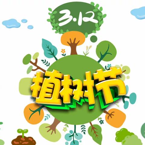 上邵幼儿园大班级植树节户外活动