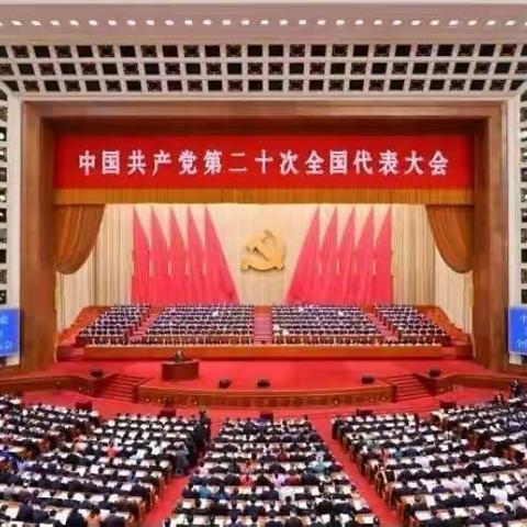 喜迎党的二十大，团结奋斗迎盛会