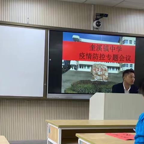 奎溪镇中学关于落实疫情防控工作的通知