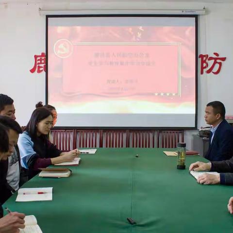 鹿邑县人防办召开党史学习教育集中学习交流会