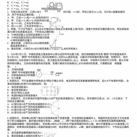 2017级高三物理组第七周教研活动