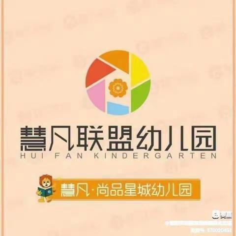 ［班级动态］慧凡.尚品星城幼儿园——“健康成长”