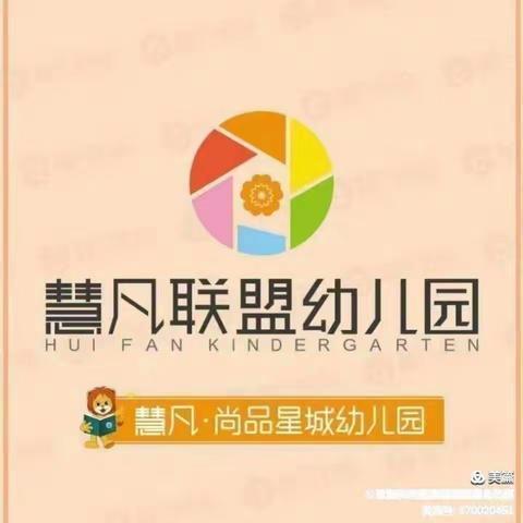 ［班级动态］慧凡.尚品星城幼儿园——大大二班