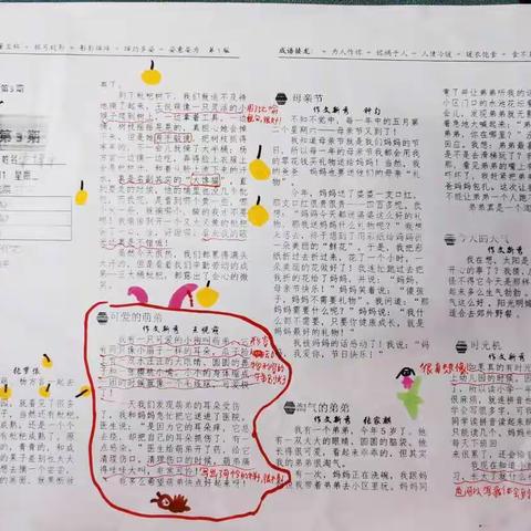 蜜语班报第3期