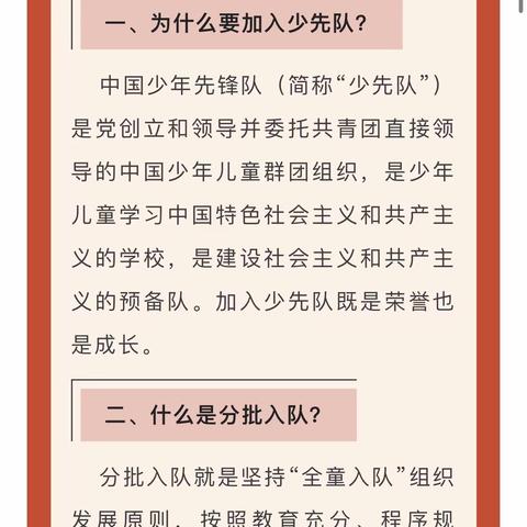 "喜迎二十大，争做好队员"——十堰市东风44小学2022年一年级分批入队方案