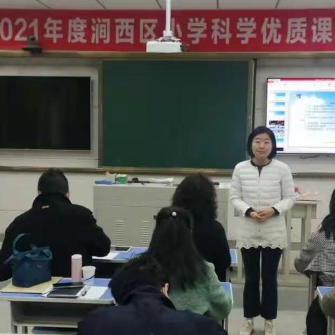 2021年度涧西区小学科学优质课大赛在景华实验小学举办！