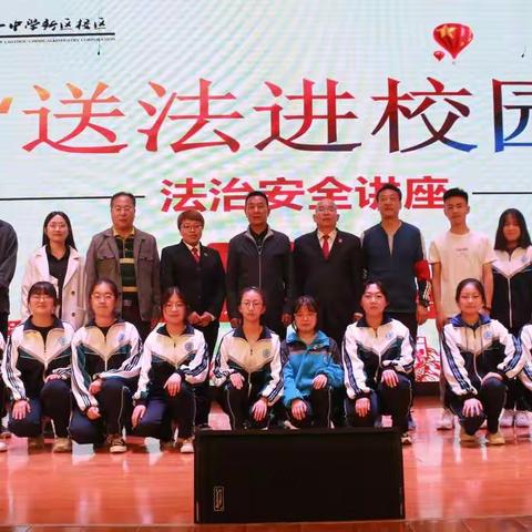 送法进校园，普法护成长——兰化一中新区校区“八五”普法活动
