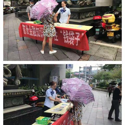 普及金融知识，守住“钱袋子”——建行南平分行营业部