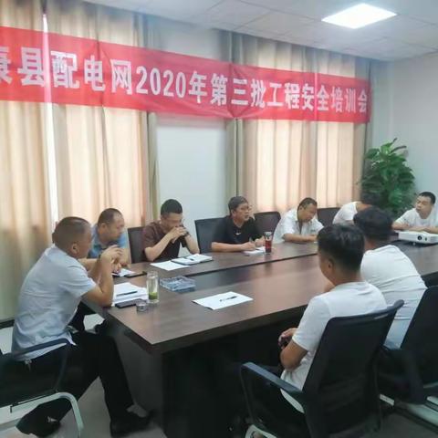 龙润太康分公司召开太康县第三批工程安全培训会