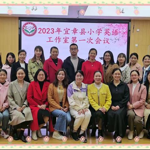 聚焦问题 凝聚共识 ——2023年度宜章县小学英语工作室第一次会议