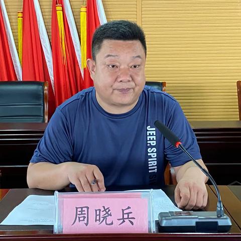 周庄镇召开防汛、不良贷款、信访工作调度会