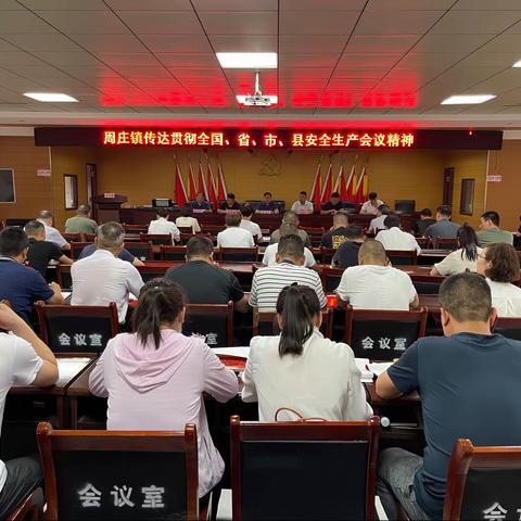 安全无小事  责任大如天——周庄镇紧绷安全生产这根弦，紧抓安全生产不放松