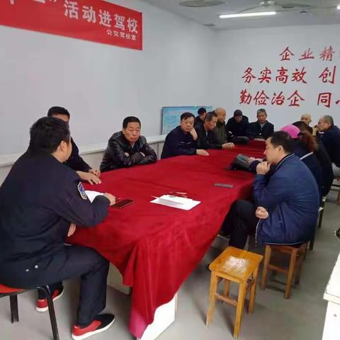 节后安全例会