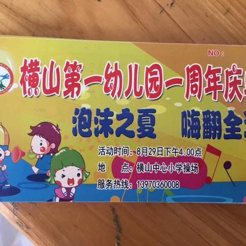 【泡沫之夏 嗨翻全场】横山第一幼儿园“泡沫之夏”水枪狂欢活动升级啦🎉🎉升级啦🎉🎉