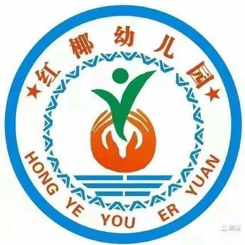 “学会感恩，与爱同行”—本号镇红椰幼儿园感恩节活动