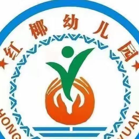 2023年春季“毕业典礼”活动——本号镇红椰幼儿园