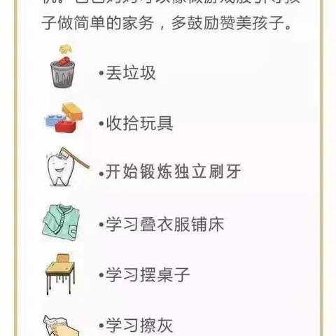 儿童做家务年龄对照表，舍不得用孩子才是害他！