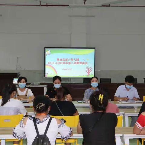 家园合作 共谱芬芳---荔波县第六幼儿园2019-2020学年第二学期家委会会议