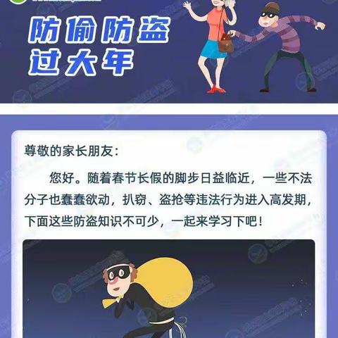 防偷防盗过大年