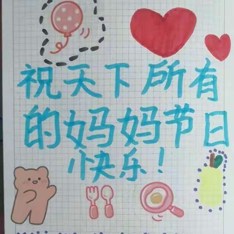 浓情五月   纸短情长——妈妈，我爱您