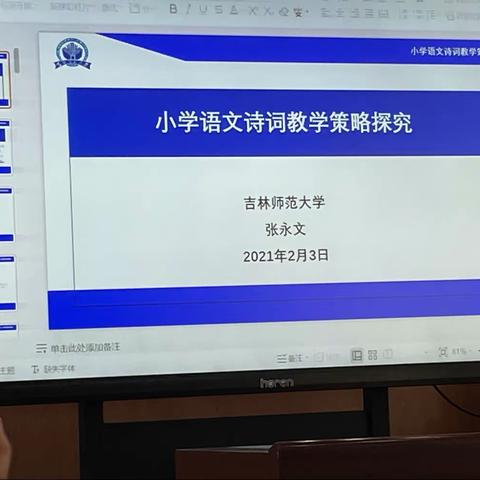 通辽市小学语文学科统编教材知识和教学能力提升培训第五天