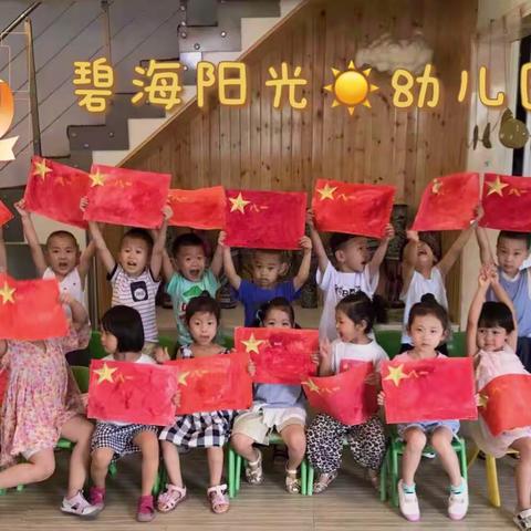 碧海阳光幼儿园～八一主题活动