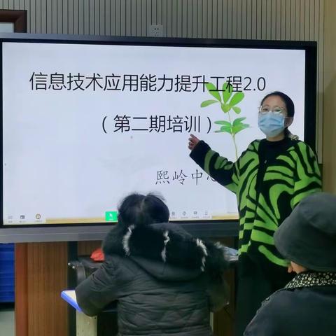 【校本研修】屏南县熙岭中心小学开展信息技术应用能力提升工程2.0校本研修（第二期）