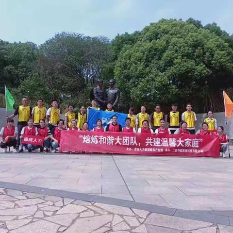 吉安人力资源服务产业园“不忘初心、牢记使命”主题拓展活动精彩集锦