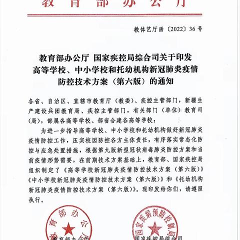 学习疫情防控知识 强化校园防控工作——龙江中心学校学习《新冠肺炎疫情防控技术方案第六版》纪实