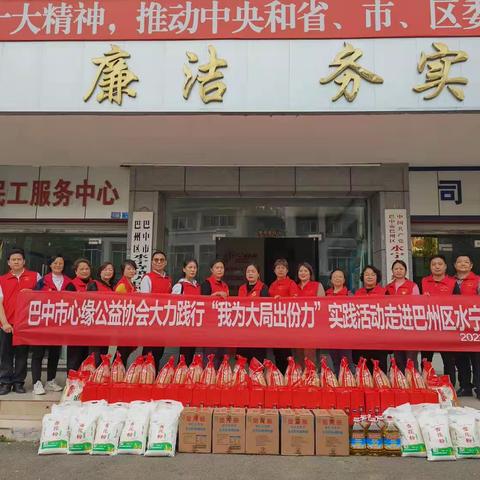 “我为大局出份力”实践活动走进巴州区水宁寺镇