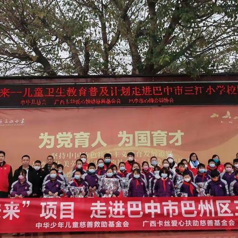 “健康未来”暖冬健康包发放活动