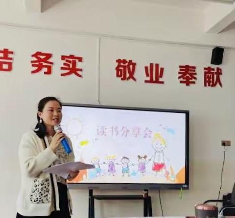 用心读书 用心成长——启明中学小学部综合组读书分享会