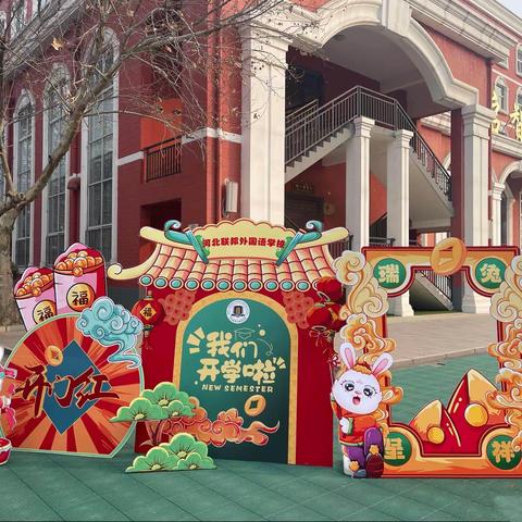 【六6⃣️班常青藤中队】我们开学啦！