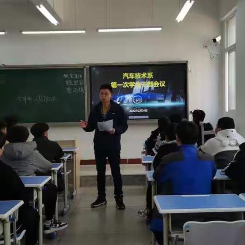 汽车技术系第一次学生干部会议