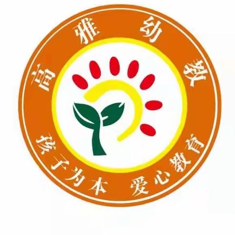 🌺爱……在家访路上延伸🌺高雅幼儿园家访篇