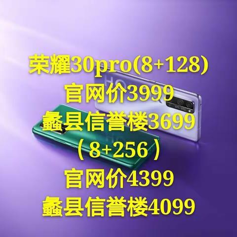 蠡县信誉楼荣耀手机年中活动开始了