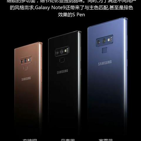 三星Note9