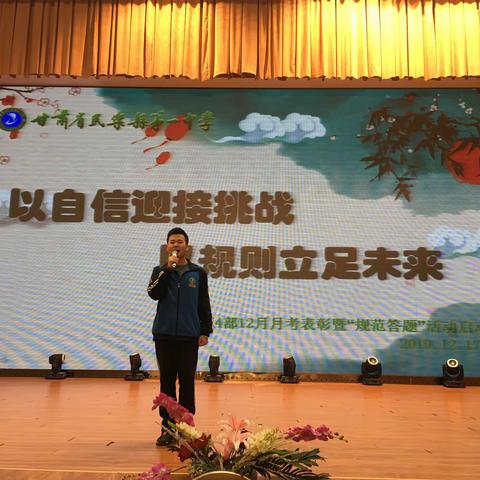 以自信迎接挑战   用激情点燃梦想