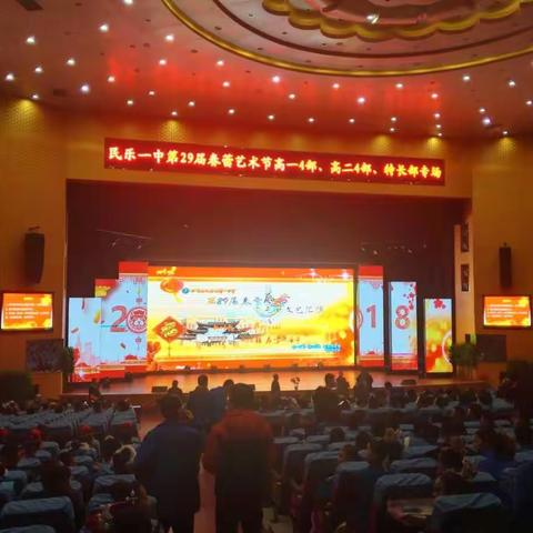 新时代 为青春打call 新征程 为梦想奋斗——民乐一中29届春蕾艺术节暨元旦文艺汇演高一高二4部、特长部专场