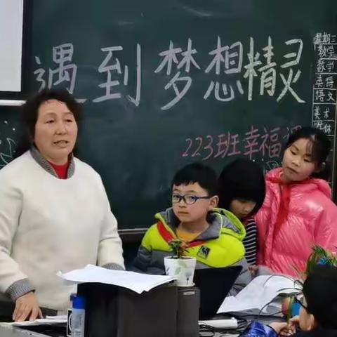 以梦为马，不负韶华—金山小学223班关于梦想的幸福班会课