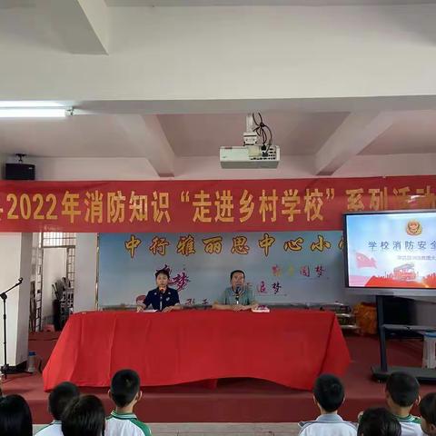 居安思危，防患于未然-中行中心小学消防演练活动