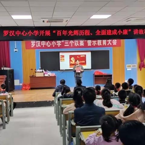 罗汉中心小学开展“百年光辉历程  全面建成小康”讲故事比赛活动