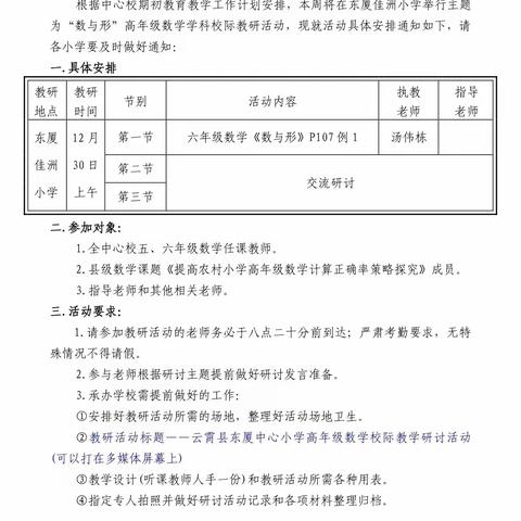 教研无止境，共研共成长--记云霄县东厦中心小学高年级数学校际教学研讨活动（云霄县佳洲小学）