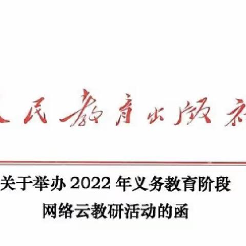 线上培训促成长  教学研究提质量